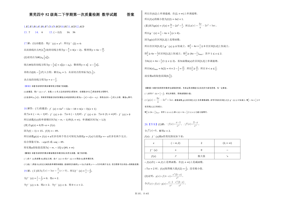 山东省莱芜市第四 2021-2022学年高二下学期第一次质量检测数学试卷.pdf_第3页