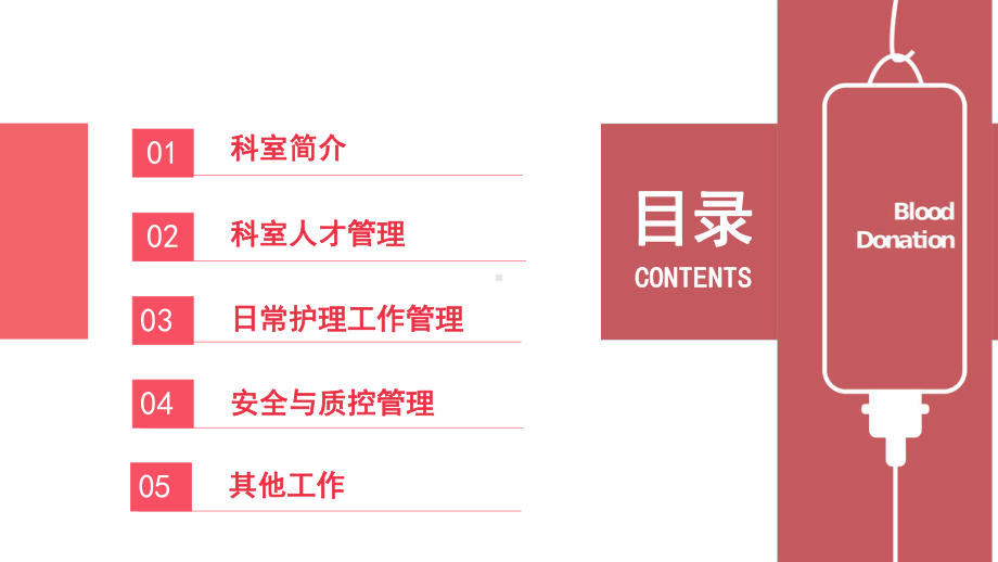 2022护士述职报告PPT医院护士护士长述职报告PPT课件（带内容）.ppt_第2页