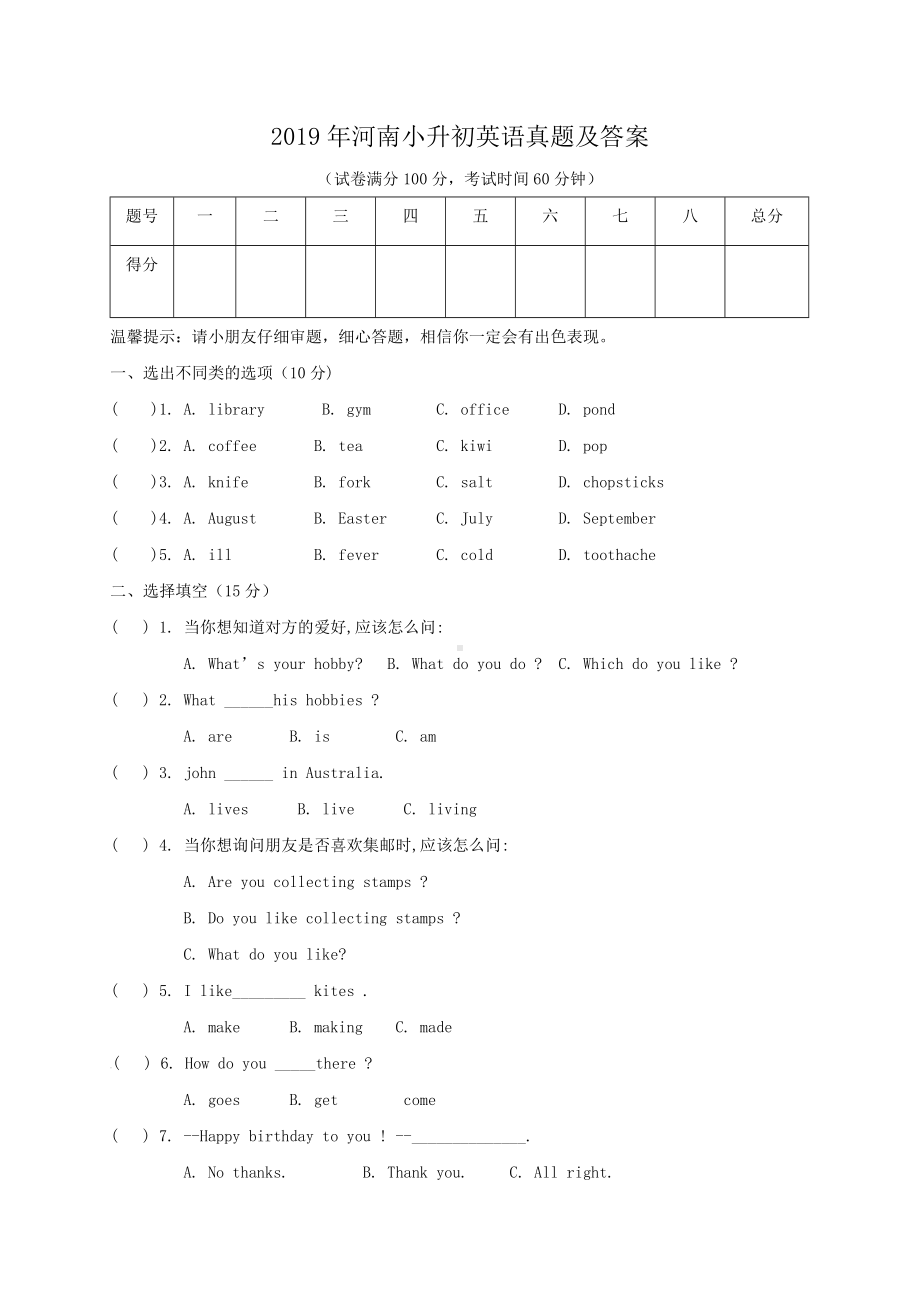 2019年河南小升初英语真题含真题答案.doc_第1页