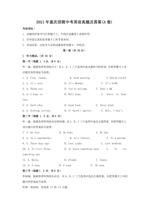 2021年重庆涪陵中考英语真题附答案(A卷).doc