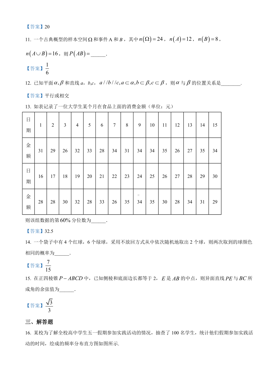 天津市河西区2020-2021学年高一下学期期末数学试题（含答案）.doc_第3页