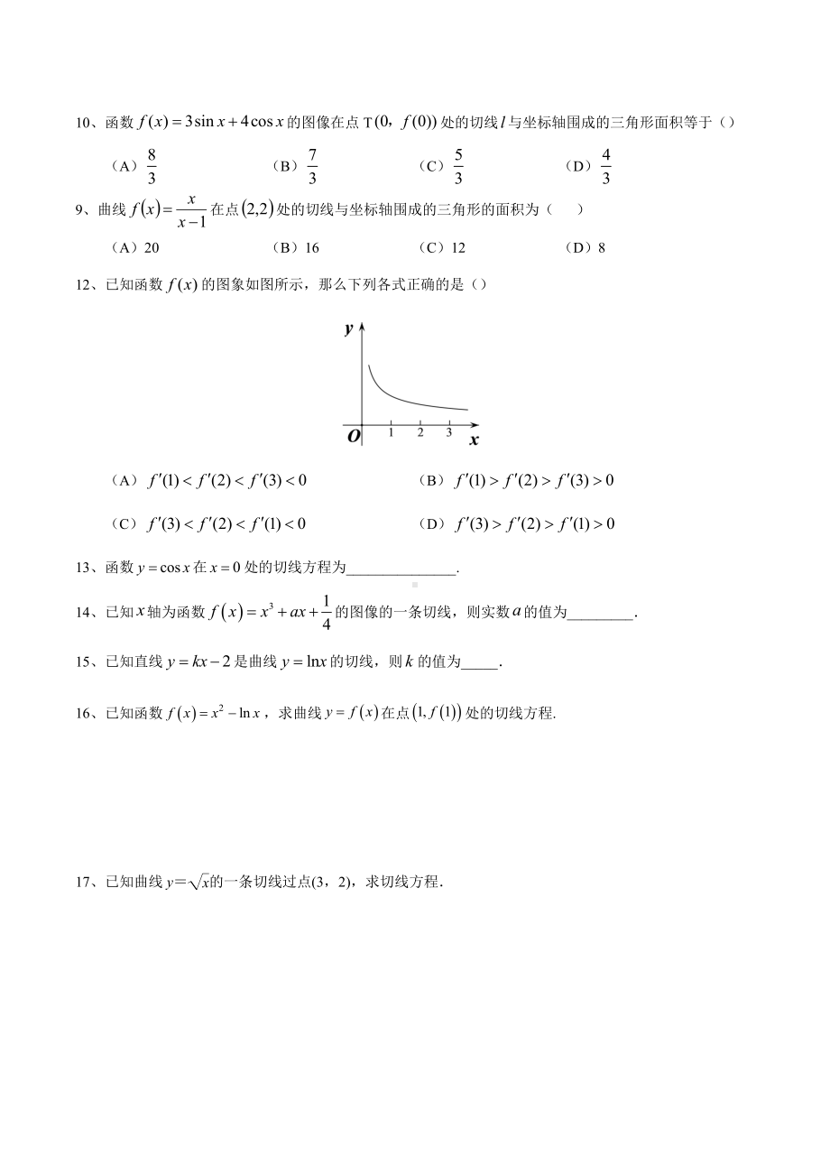 北京市2021-2022学年高二下学期数学期中复习-导数.docx_第2页