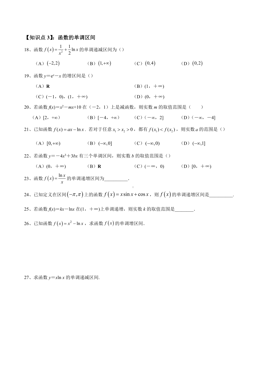 北京市2021-2022学年高二下学期数学期中复习-导数.docx_第3页