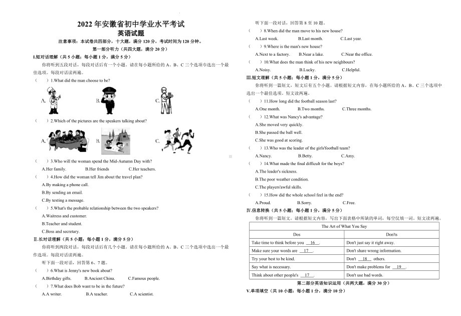 （中考试卷）2022年安徽省中考英语真题Word版；含答案）.docx_第1页