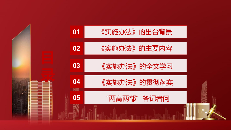 演示专题讲座2022年最高检等四部门联合发布《关于未成年人犯罪记录封存的实施办法》PPT.pptx_第3页