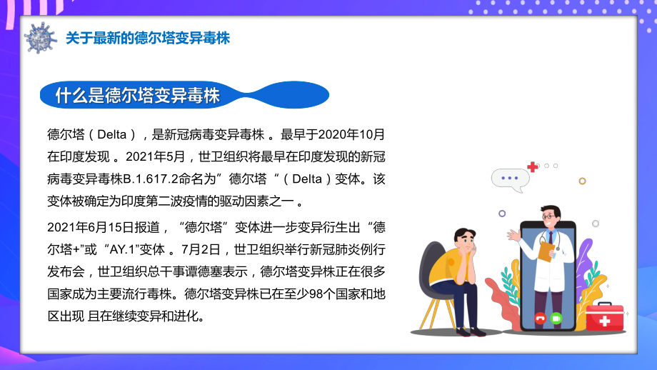 图文卡通风德尔塔变异毒株预防知识PPT（内容）课件.pptx_第3页