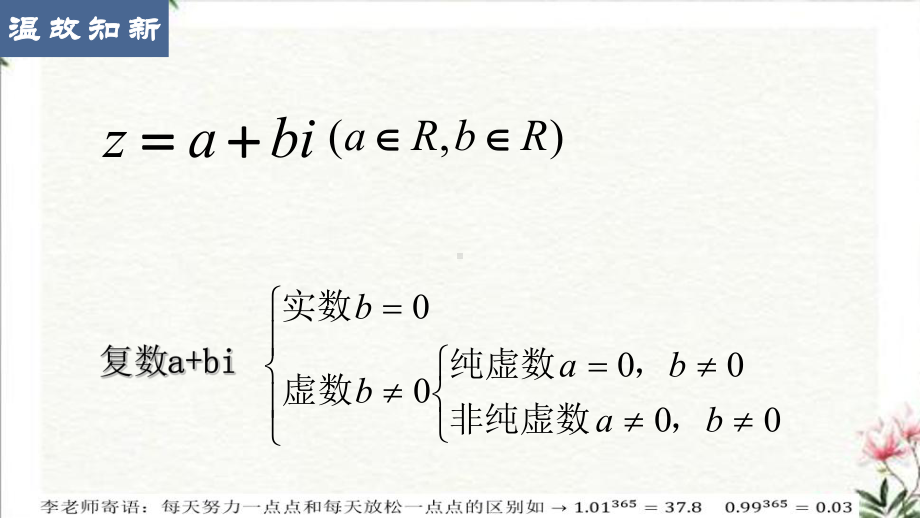 7.1.2复数的几何意义 ppt课件-新人教A版（2019）高中数学必修第二册.pptx_第2页