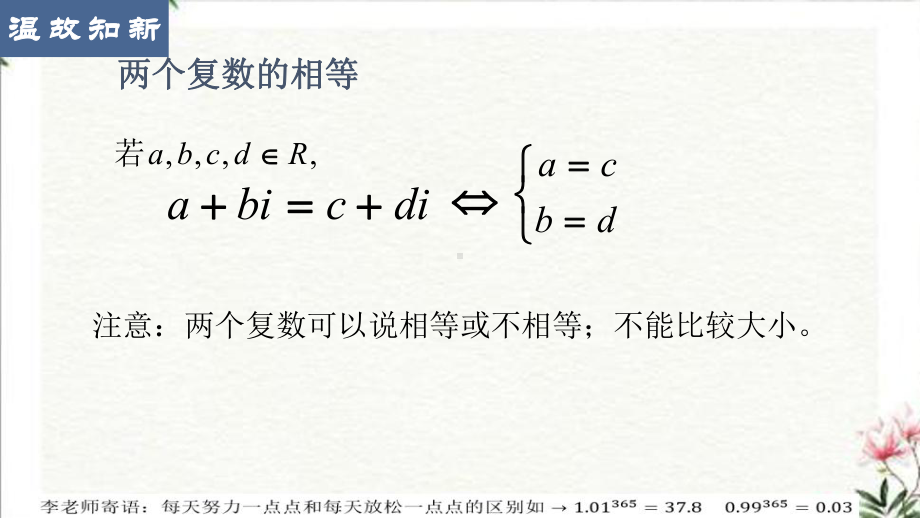 7.1.2复数的几何意义 ppt课件-新人教A版（2019）高中数学必修第二册.pptx_第3页