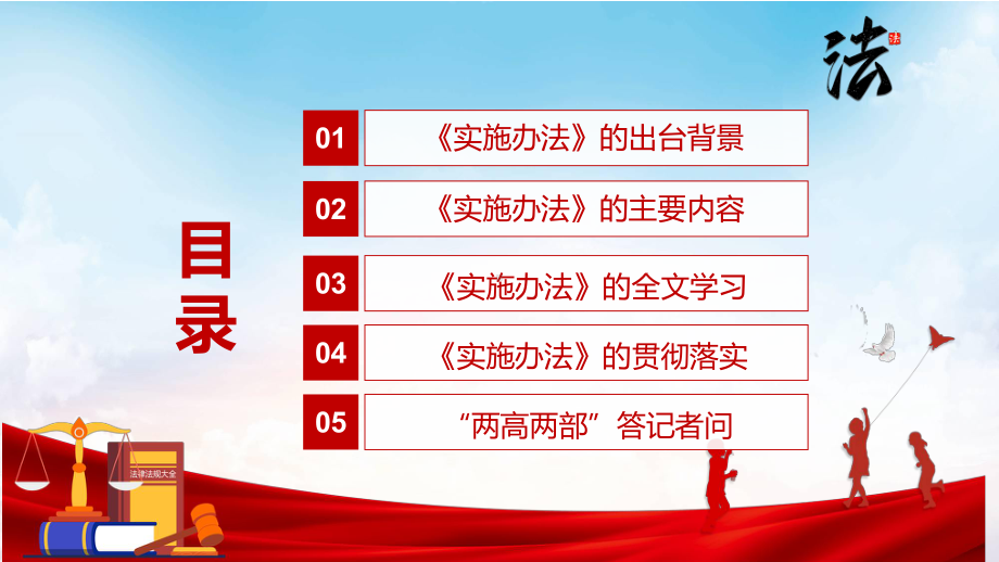 演示权威发布2022年最高检等四部门联合发布《关于未成年人犯罪记录封存的实施办法》PPT.pptx_第3页