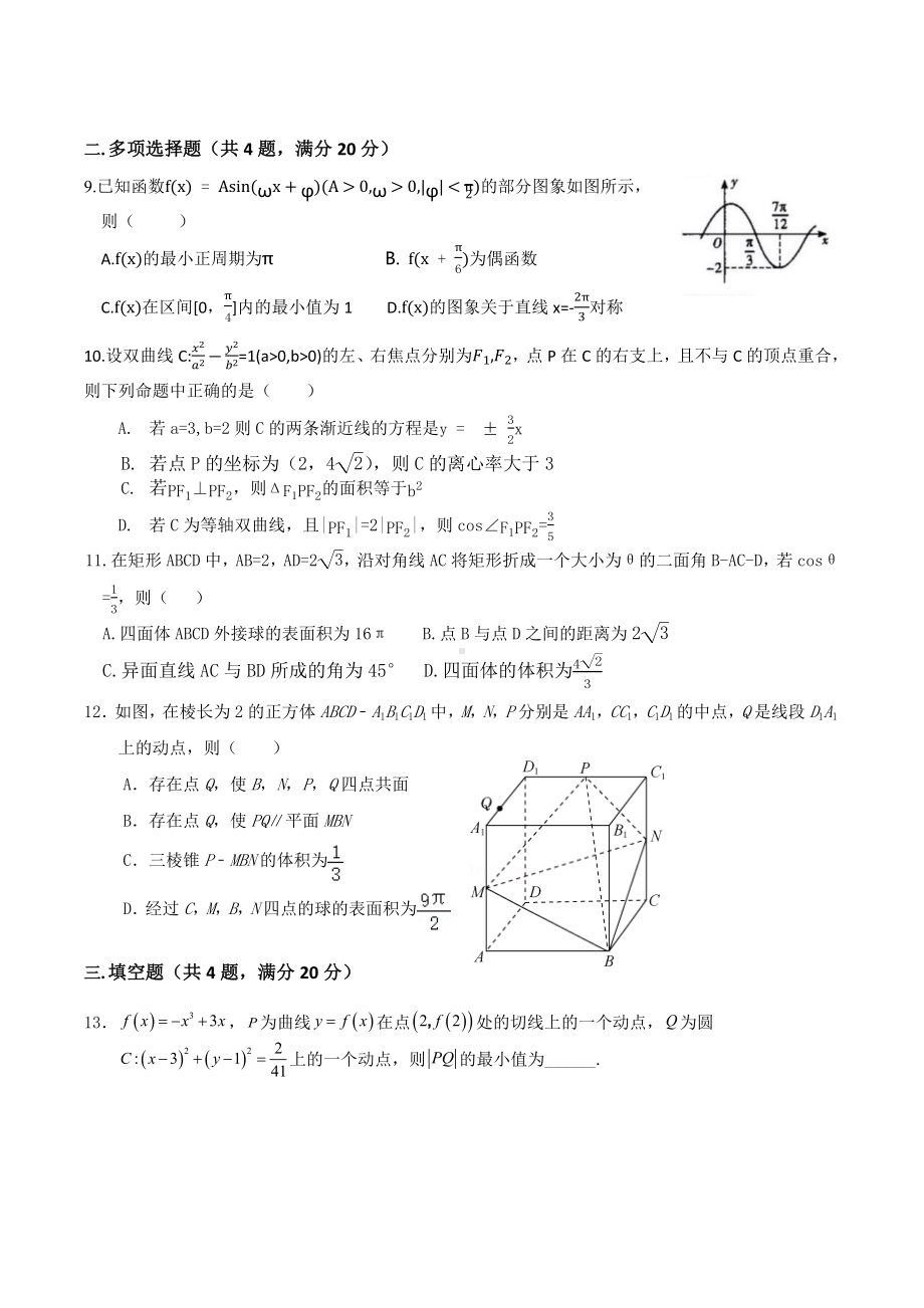 吉林省吉林市第一 2021-2022学年高二下学期第一次质量检测数学试题.docx_第2页