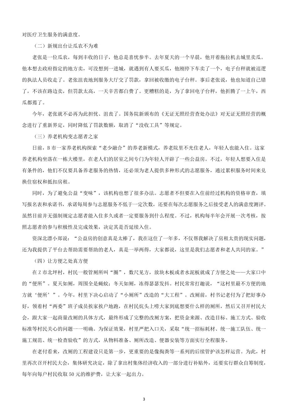 2018年黑龙江公务员申论考试真题含真题答案-省直.doc_第3页