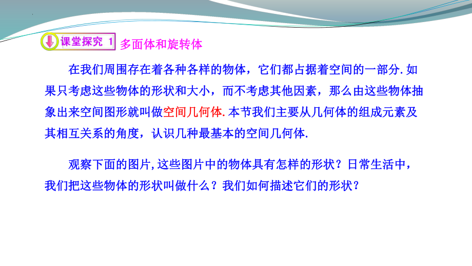 8.1.1基本立体图形多面体 ppt课件-新人教A版（2019）高中数学必修第二册.pptx_第3页