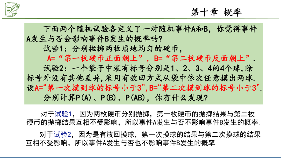 10.2事件的相互独立性 ppt课件-新人教A版（2019）高中数学必修第二册.pptx_第3页