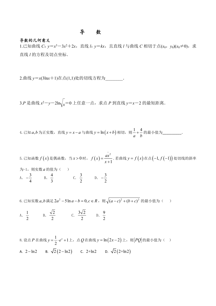 第五章一元函数的导数及其应用-导数的基本点练习题高二下学期数学.docx_第1页