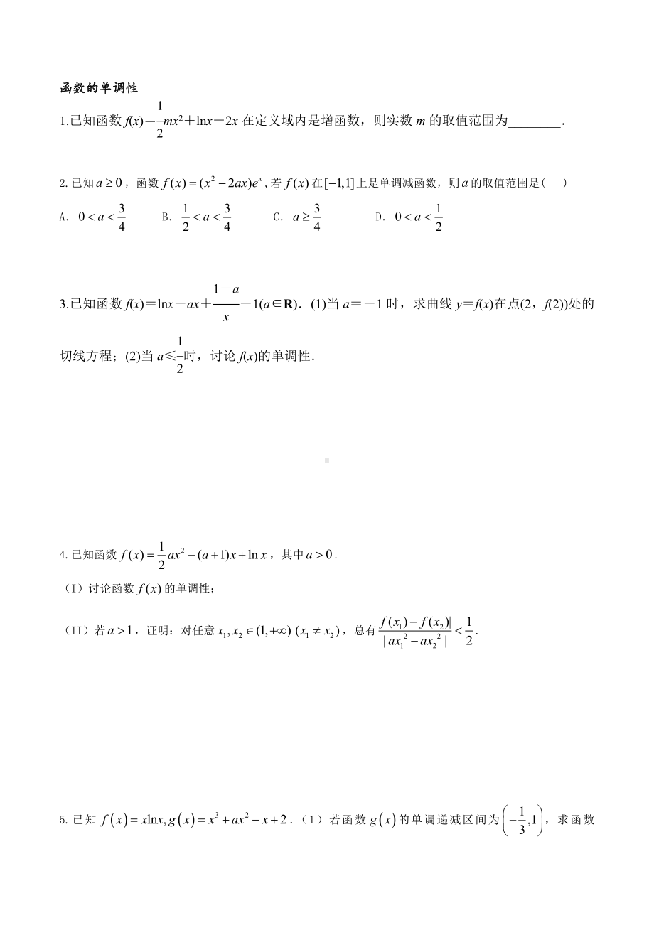 第五章一元函数的导数及其应用-导数的基本点练习题高二下学期数学.docx_第2页