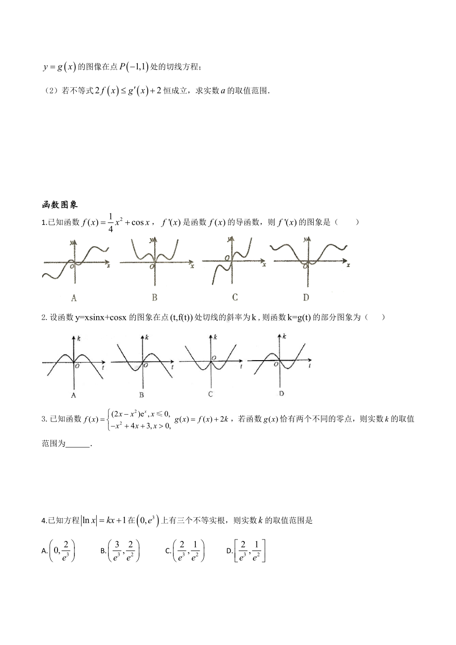 第五章一元函数的导数及其应用-导数的基本点练习题高二下学期数学.docx_第3页