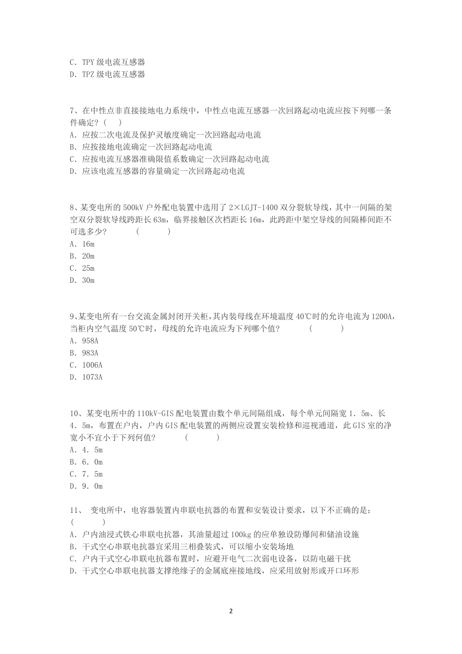 2011年电气工程师发输变电专业知识考试真题下午卷.doc_第2页