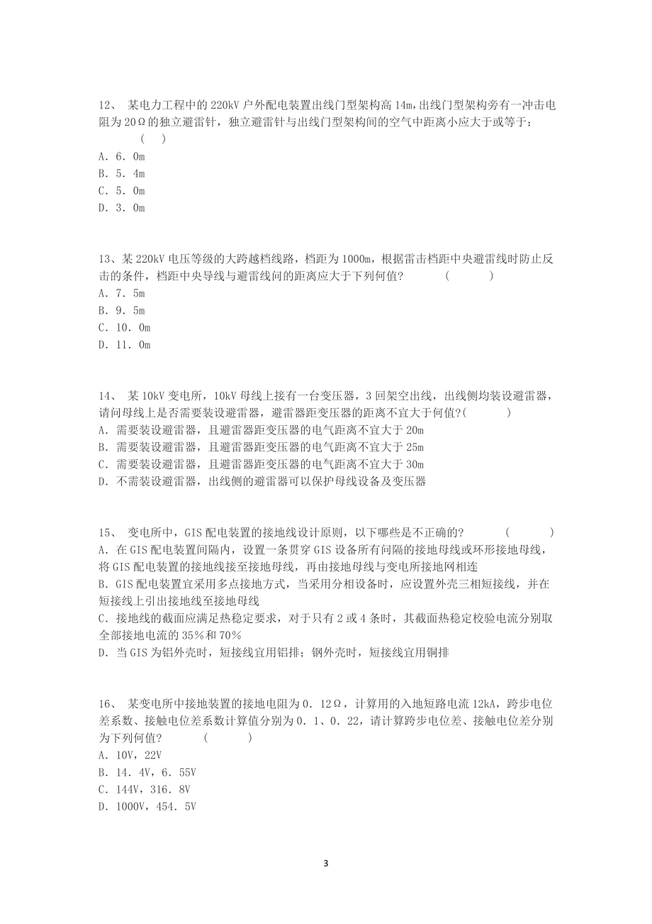 2011年电气工程师发输变电专业知识考试真题下午卷.doc_第3页