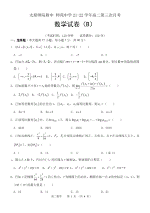 山西省太原师范学院附属 2021-2022学年高二下学期开学测试数学B卷.pdf