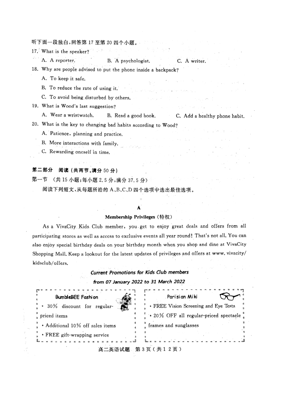 山东省济宁市汶上县圣泽 2021-2022学年高二上学期期末考试英语试题.pdf_第3页