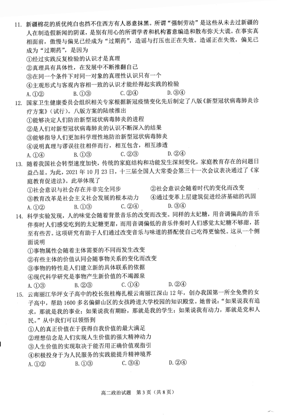 福建省泉州市2021-2022学年高二年上学期期末教学质量检测政治试题.pdf_第3页