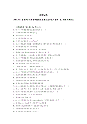 南京市各区2016-2017八年级物理下册期末试卷合集及答案.pdf