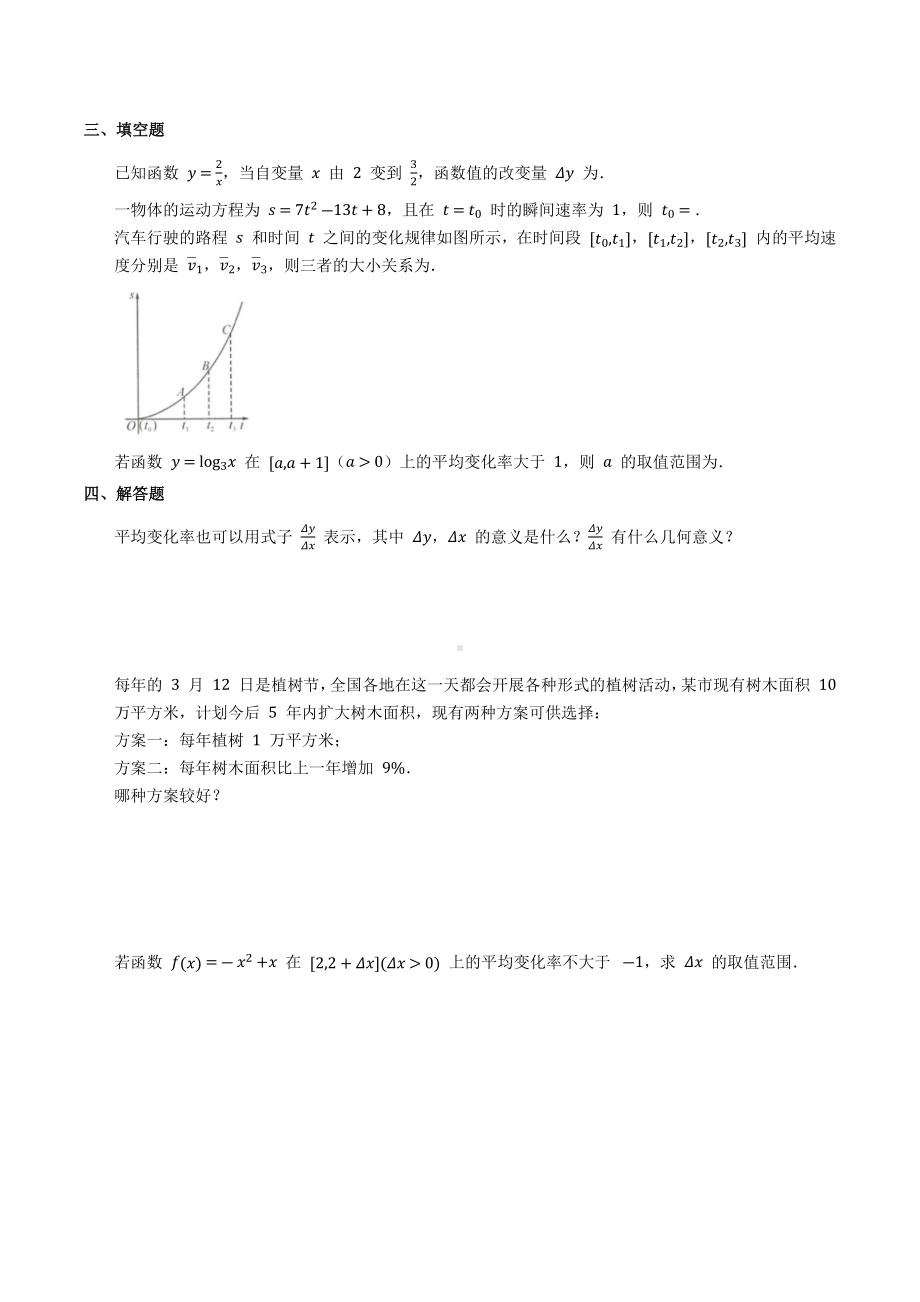 2021-2022学年高二下学期数学人教A版（2019）选择性必修第二册：导数全章.docx_第3页