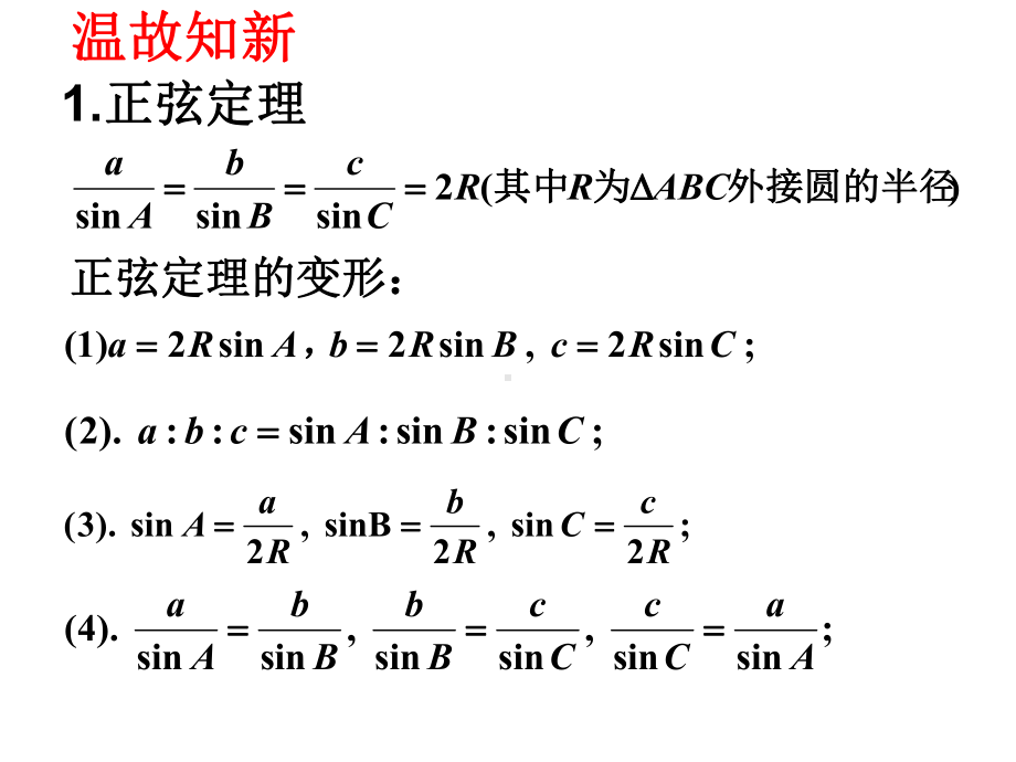 6.4.3.3余弦定理、正弦定理应用举例 ppt课件-新人教A版（2019）高中数学必修第二册高一下学期.ppt_第2页