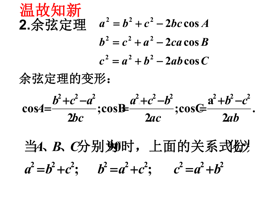 6.4.3.3余弦定理、正弦定理应用举例 ppt课件-新人教A版（2019）高中数学必修第二册高一下学期.ppt_第3页