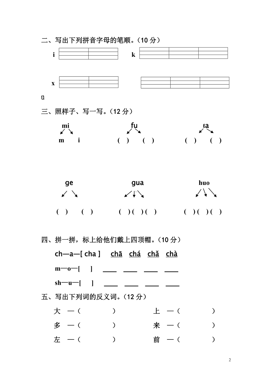 幼儿语文测试题12套.doc_第2页