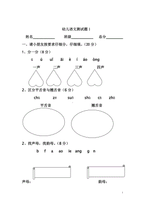 幼儿语文测试题12套.doc