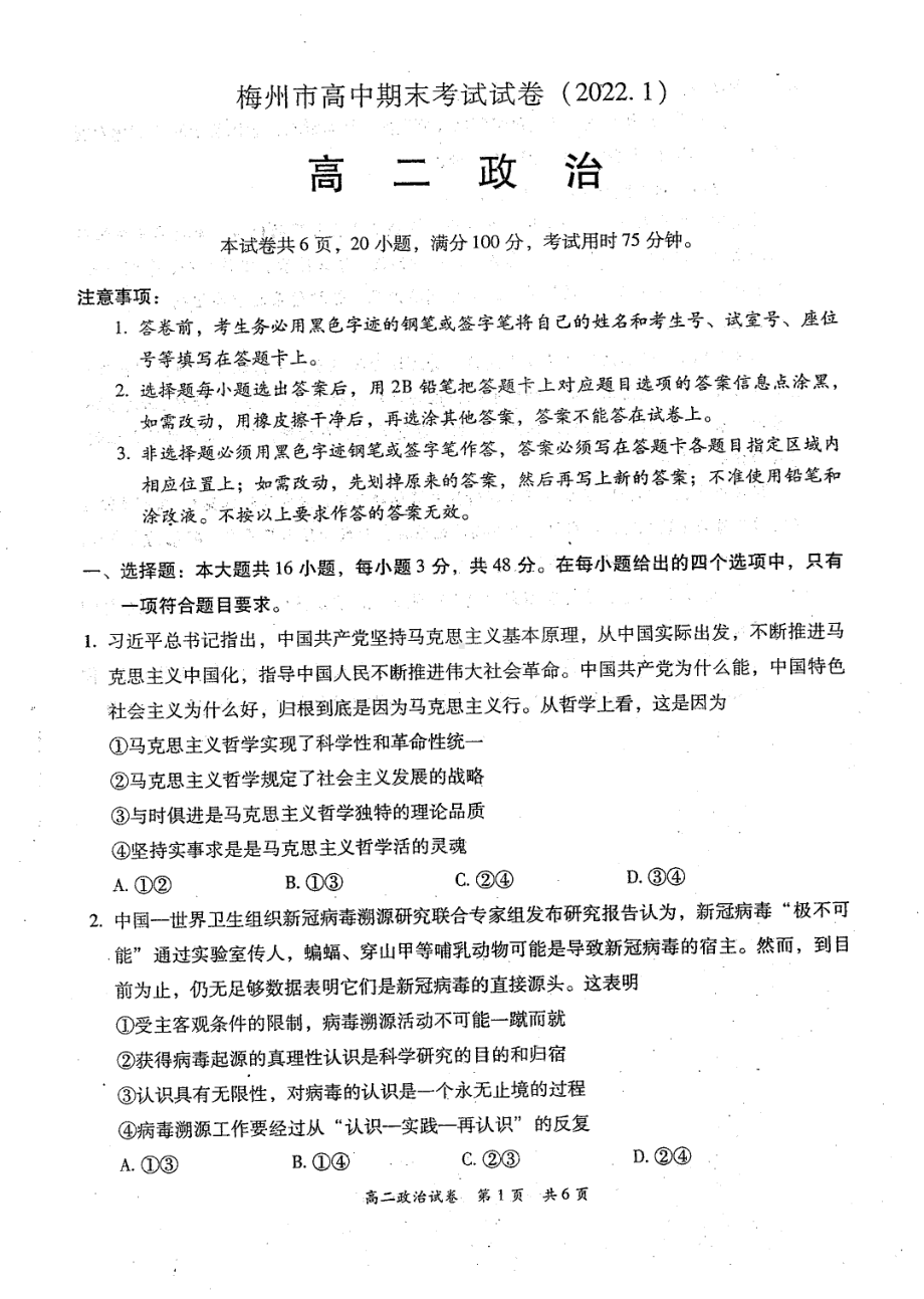 广东省梅州市2021-2022学年高二上学期期末考试政治.pdf_第1页