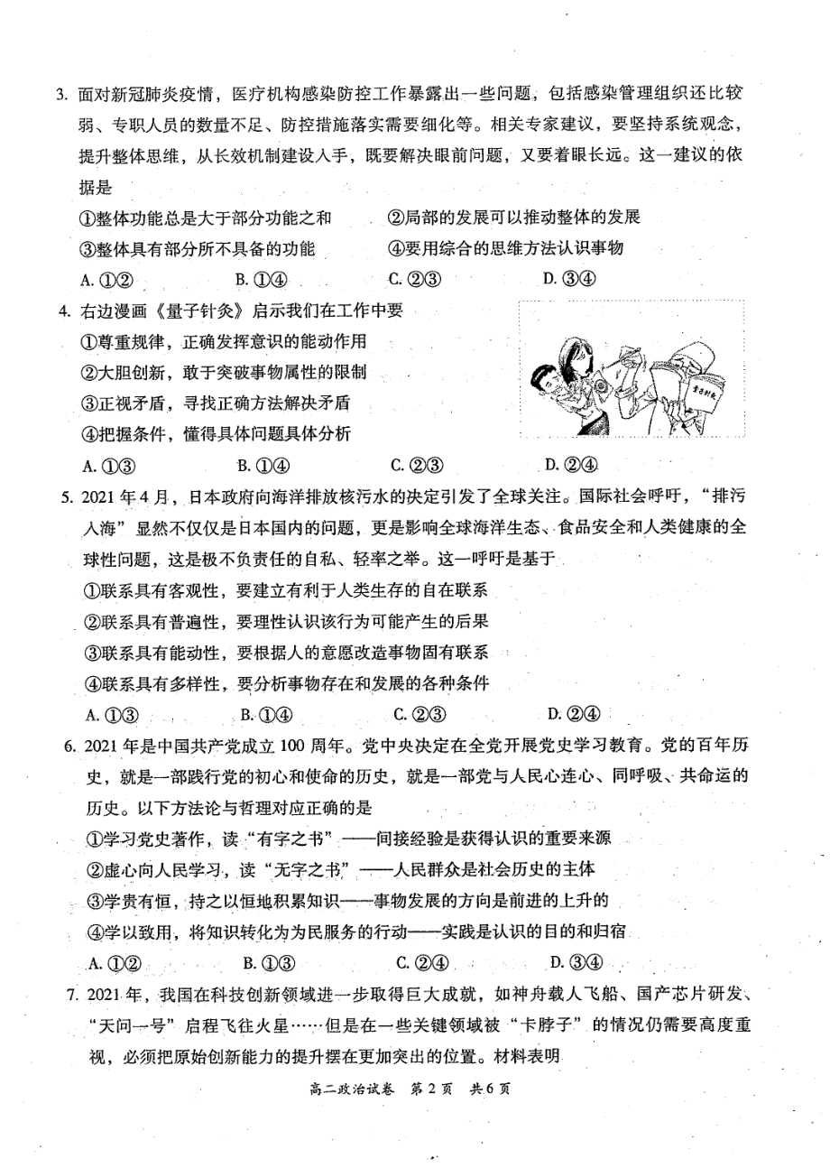 广东省梅州市2021-2022学年高二上学期期末考试政治.pdf_第2页