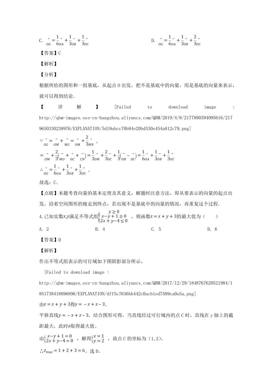 河南省南阳市2018-2019学年高二数学上学期期末考试试题理（含解答）.doc_第2页