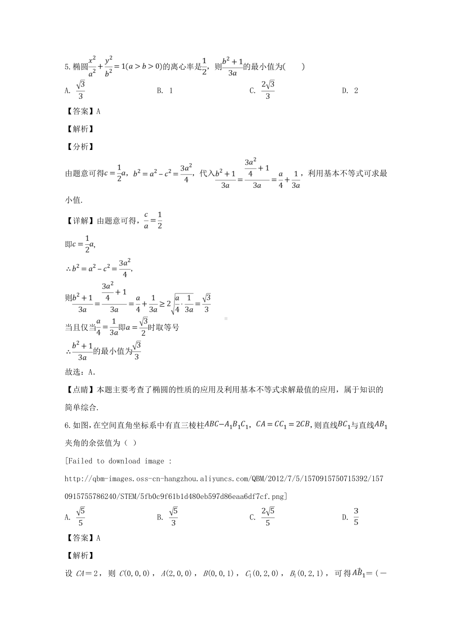 河南省南阳市2018-2019学年高二数学上学期期末考试试题理（含解答）.doc_第3页