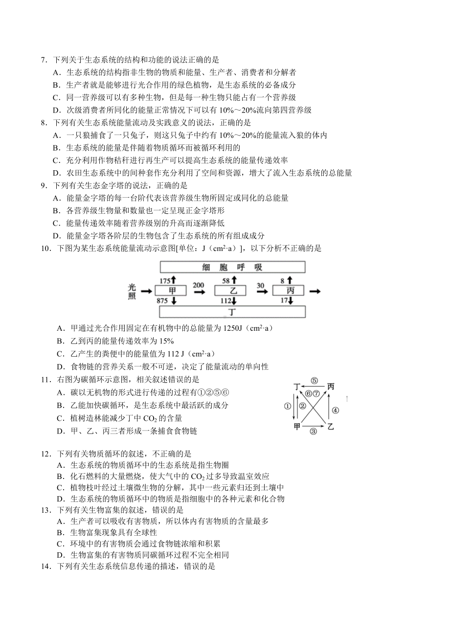 山西省长治市第二 2021-2022学年高二上学期期末考试生物试卷.docx_第2页