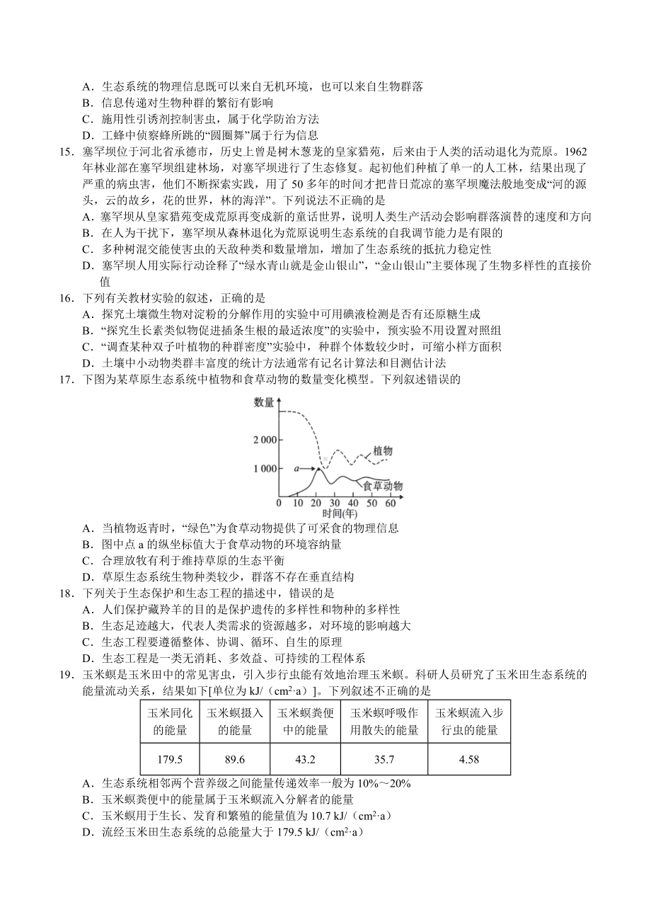 山西省长治市第二 2021-2022学年高二上学期期末考试生物试卷.docx_第3页