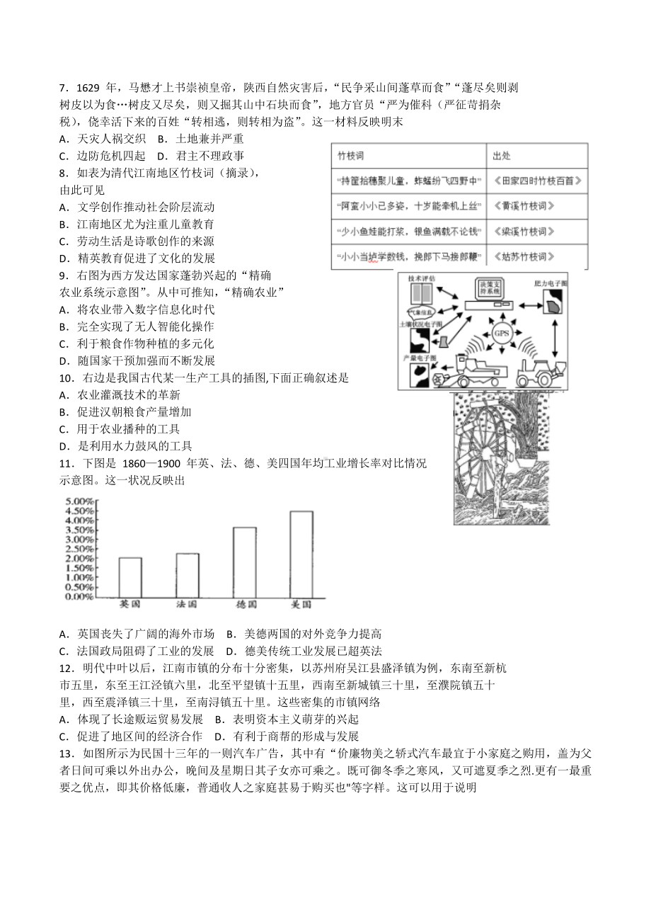 江苏省苏州市南京航空航天大学苏州附属 2021-2022学年高二下学期期中考试（线上）历史试题.docx_第2页