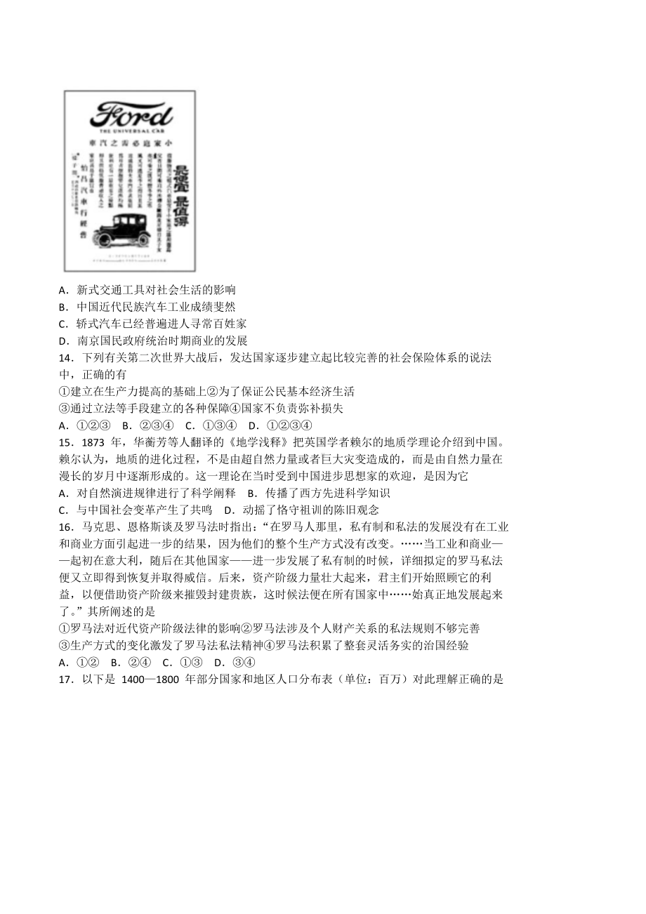 江苏省苏州市南京航空航天大学苏州附属 2021-2022学年高二下学期期中考试（线上）历史试题.docx_第3页