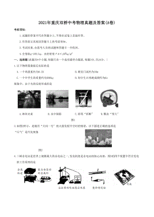 2021年重庆双桥中考物理真题附答案(A卷).doc