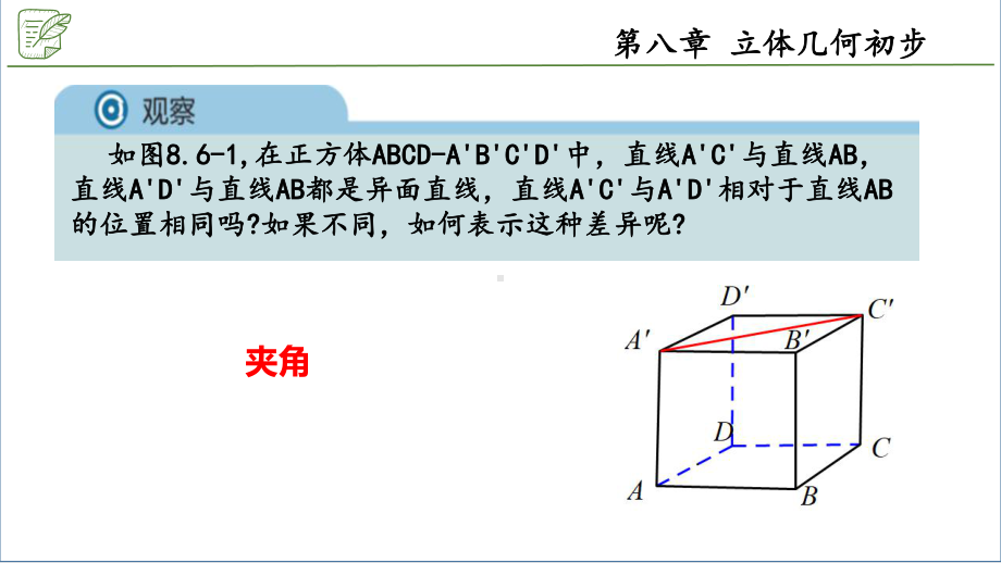 8.6.1直线与直线垂直 ppt课件-新人教A版（2019）高中数学必修第二册.pptx_第3页