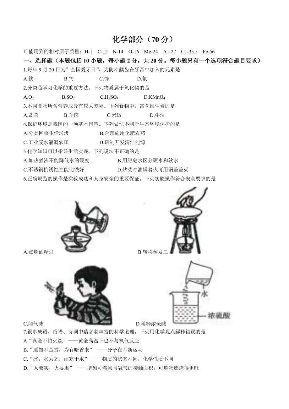 （中考试卷）2022年甘肃省武威市中考化学真题(无答案).docx_第1页