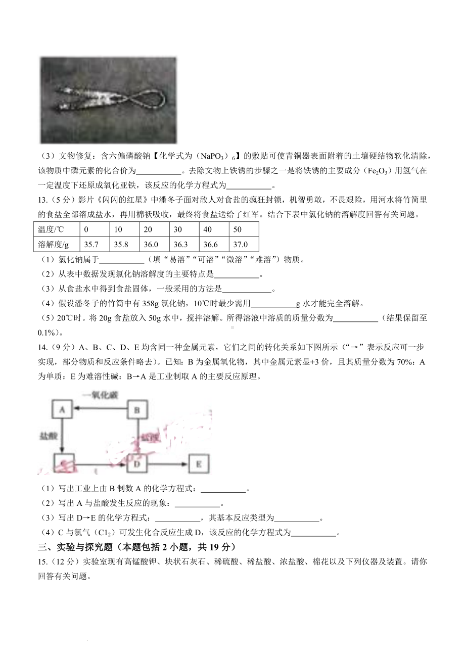 （中考试卷）2022年甘肃省武威市中考化学真题(无答案).docx_第3页