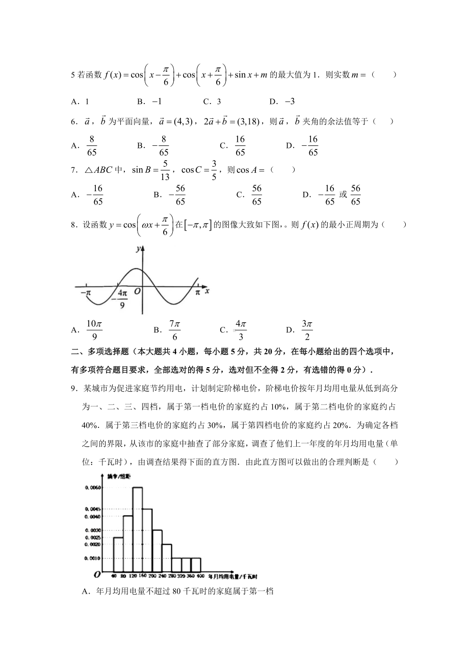 广东省佛山市南海区2020-2021学年高一下学期期末数学试卷（解析版）.doc_第2页