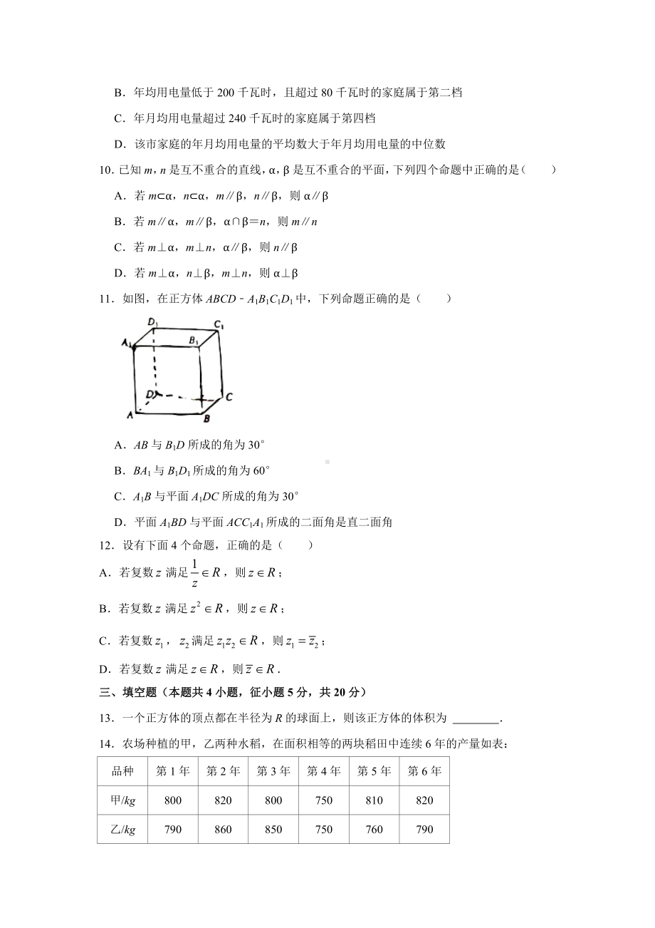 广东省佛山市南海区2020-2021学年高一下学期期末数学试卷（解析版）.doc_第3页