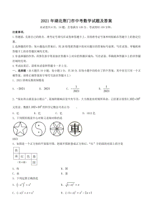 2021年湖北荆门市中考数学试题附答案.pdf