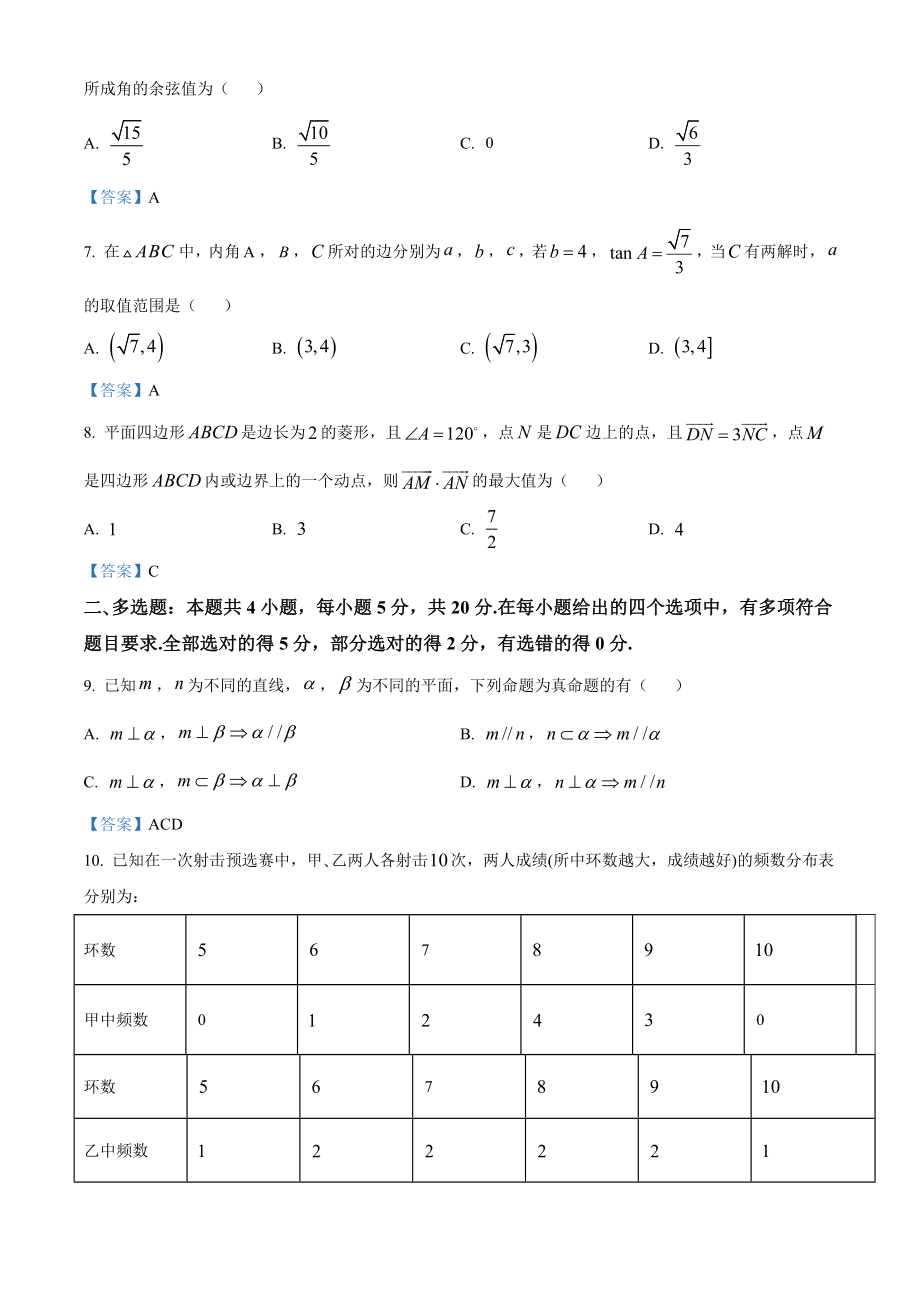 广东省肇庆市2020-2021学年高一下学期期末数学试题（含答案）.doc_第2页