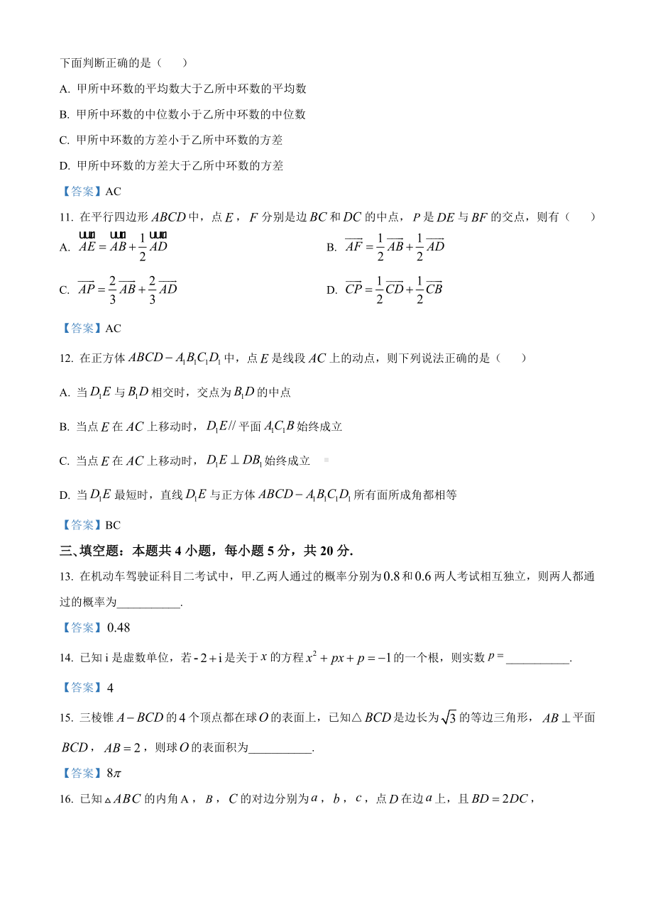 广东省肇庆市2020-2021学年高一下学期期末数学试题（含答案）.doc_第3页