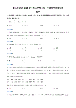 广东省肇庆市2020-2021学年高一下学期期末数学试题（含答案）.doc