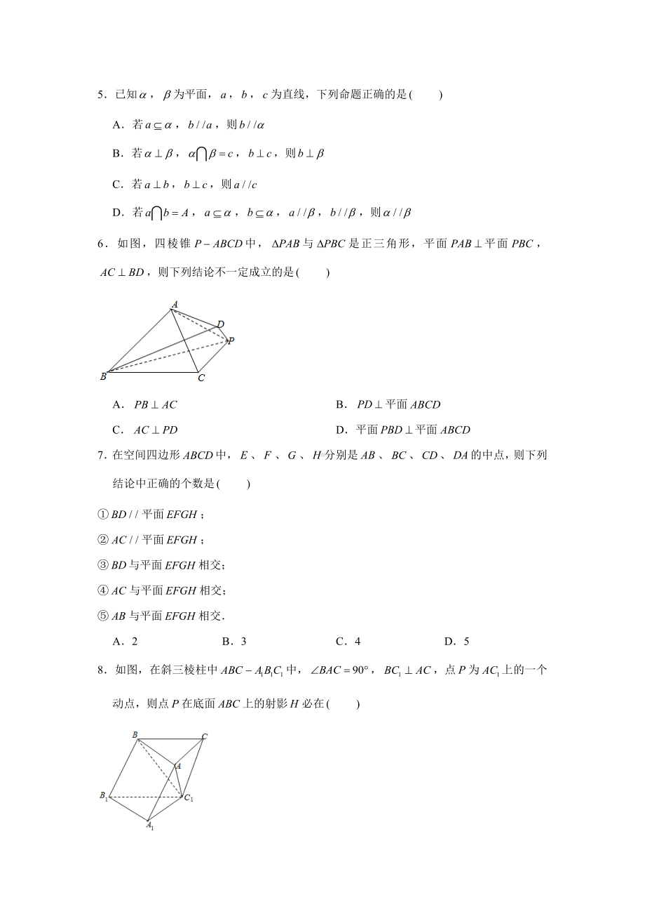 8.6.3平面与平面垂直练习-新人教A版（2019）高中数学必修第二册.doc_第2页